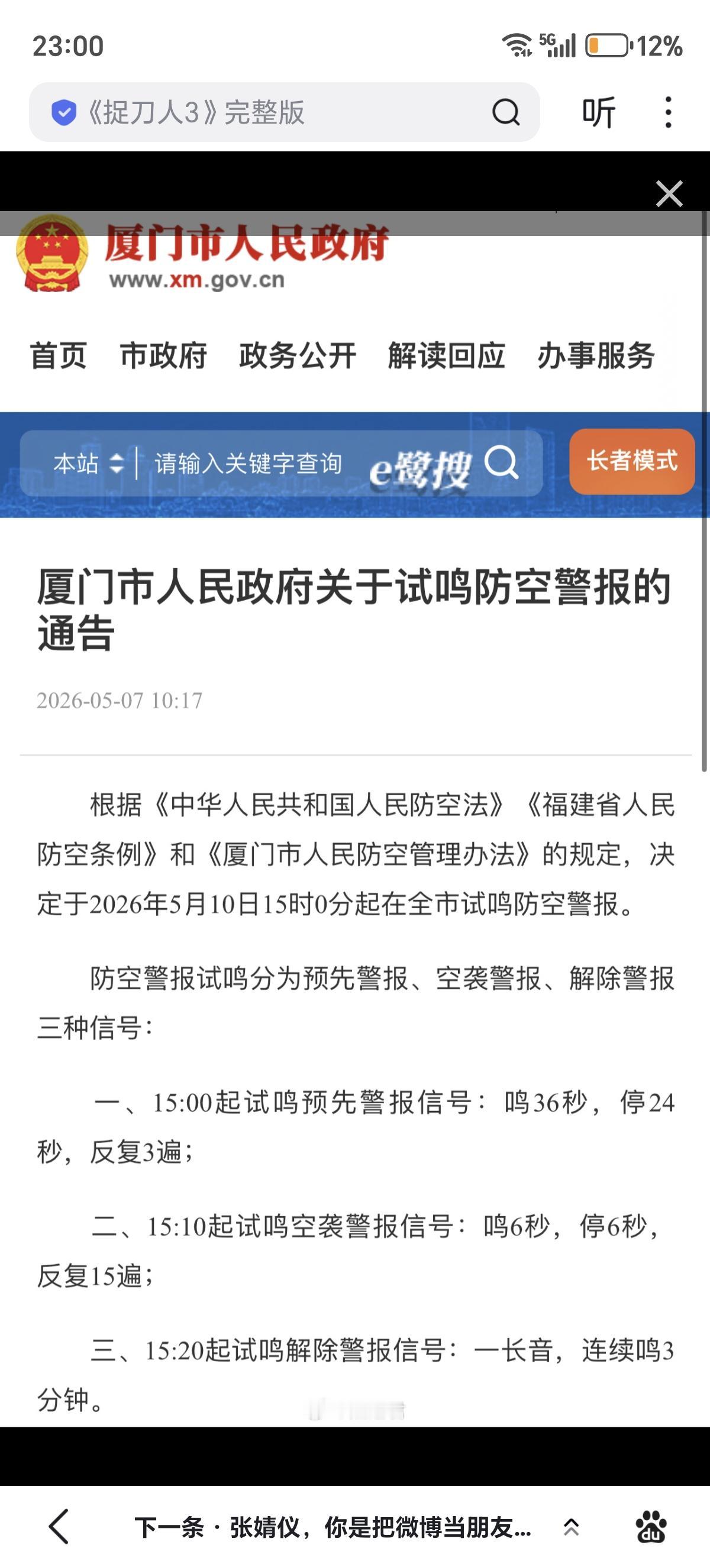 1938年5月10日，日寇入侵福建厦门。
日军登陆后，随即四下烧杀抢掠，周边原有