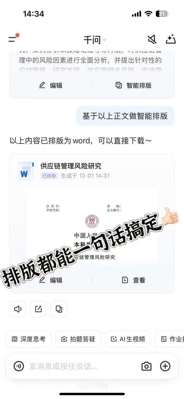 千问解放京沪高铁专列的打工人 打工人狂喜！千问更新后也太顶了，ai文档创作、PP