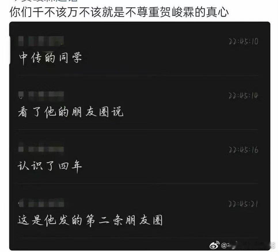 疑似贺峻霖大学后发的第二条朋友圈贺峻霖大学后发的第二条朋友圈 贺峻霖 但凡有人尊