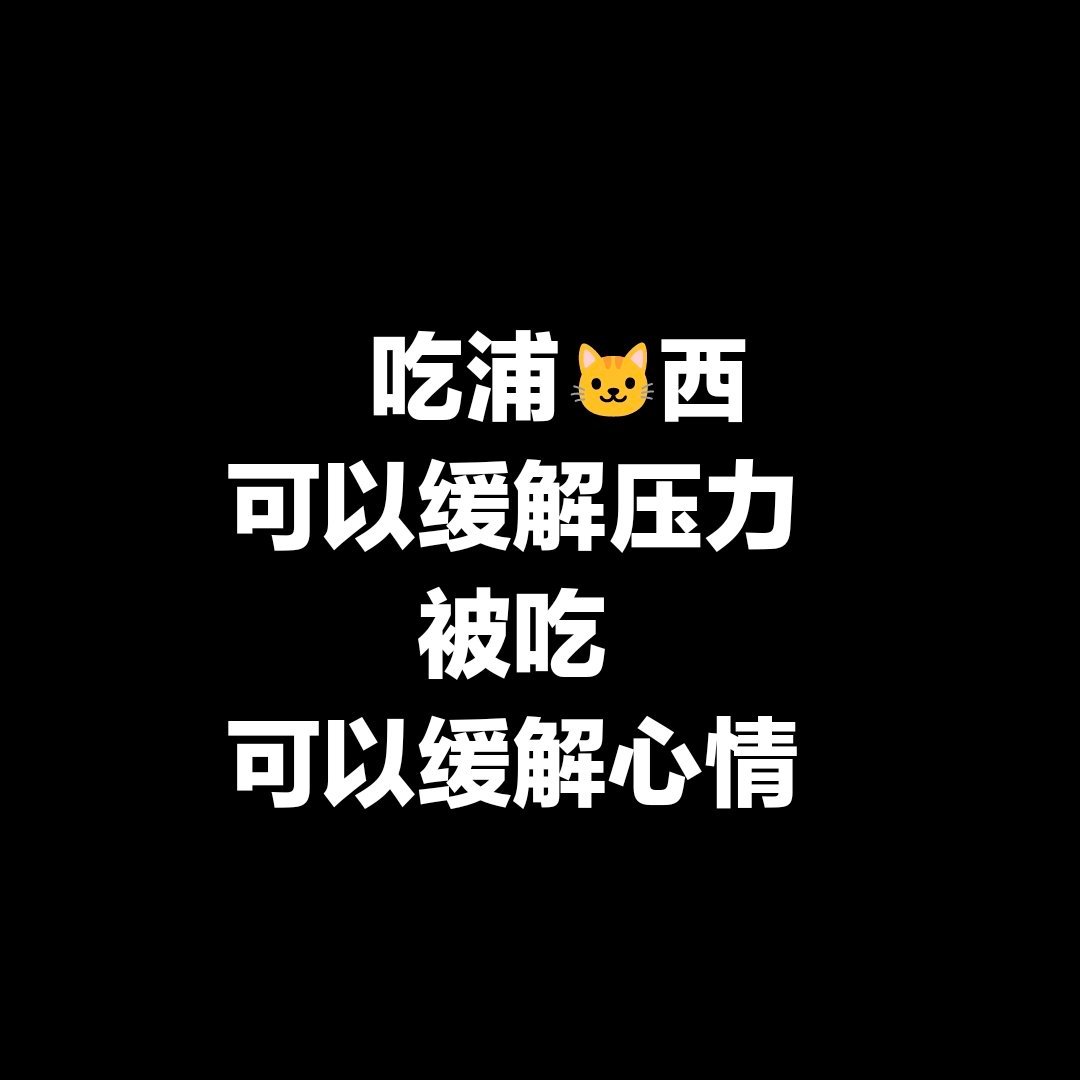 好的 ​​​
