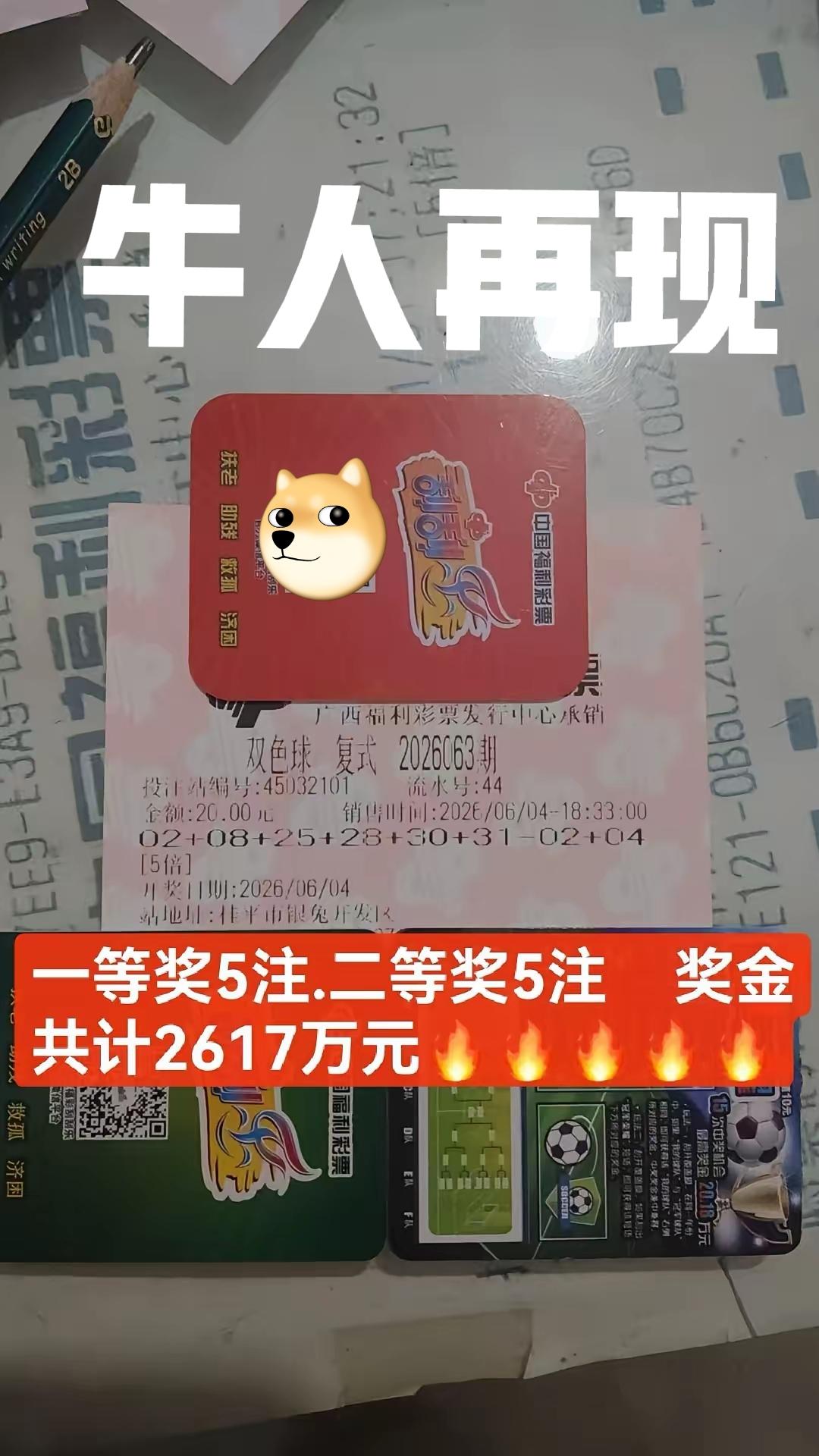 原票终于找到了，看来这回是假不了啦，广西老表真的中了2670多万成功上岸了！简直