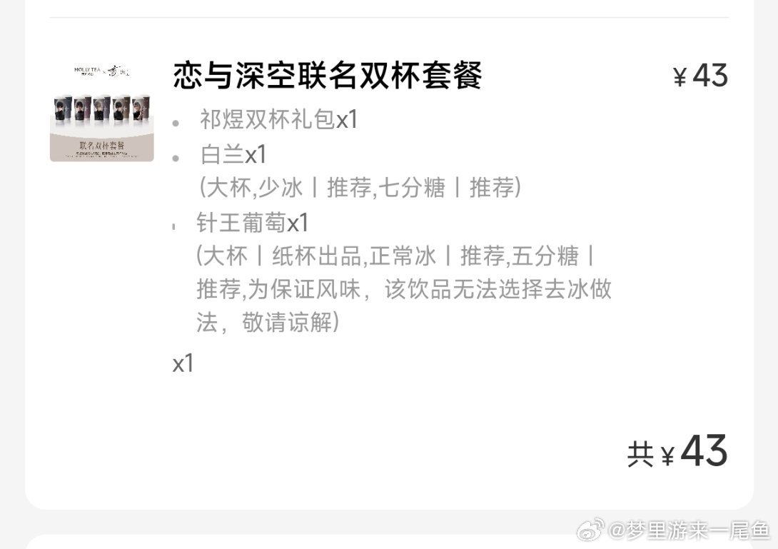 补货了爽哉爽哉 