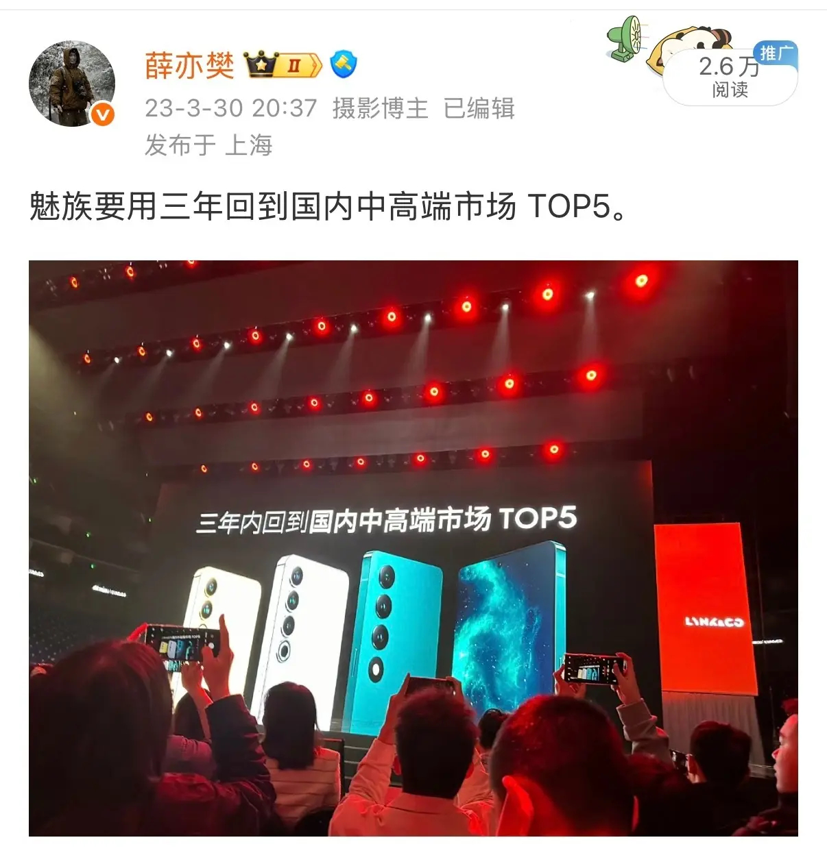 魅族当年立下的 flag。