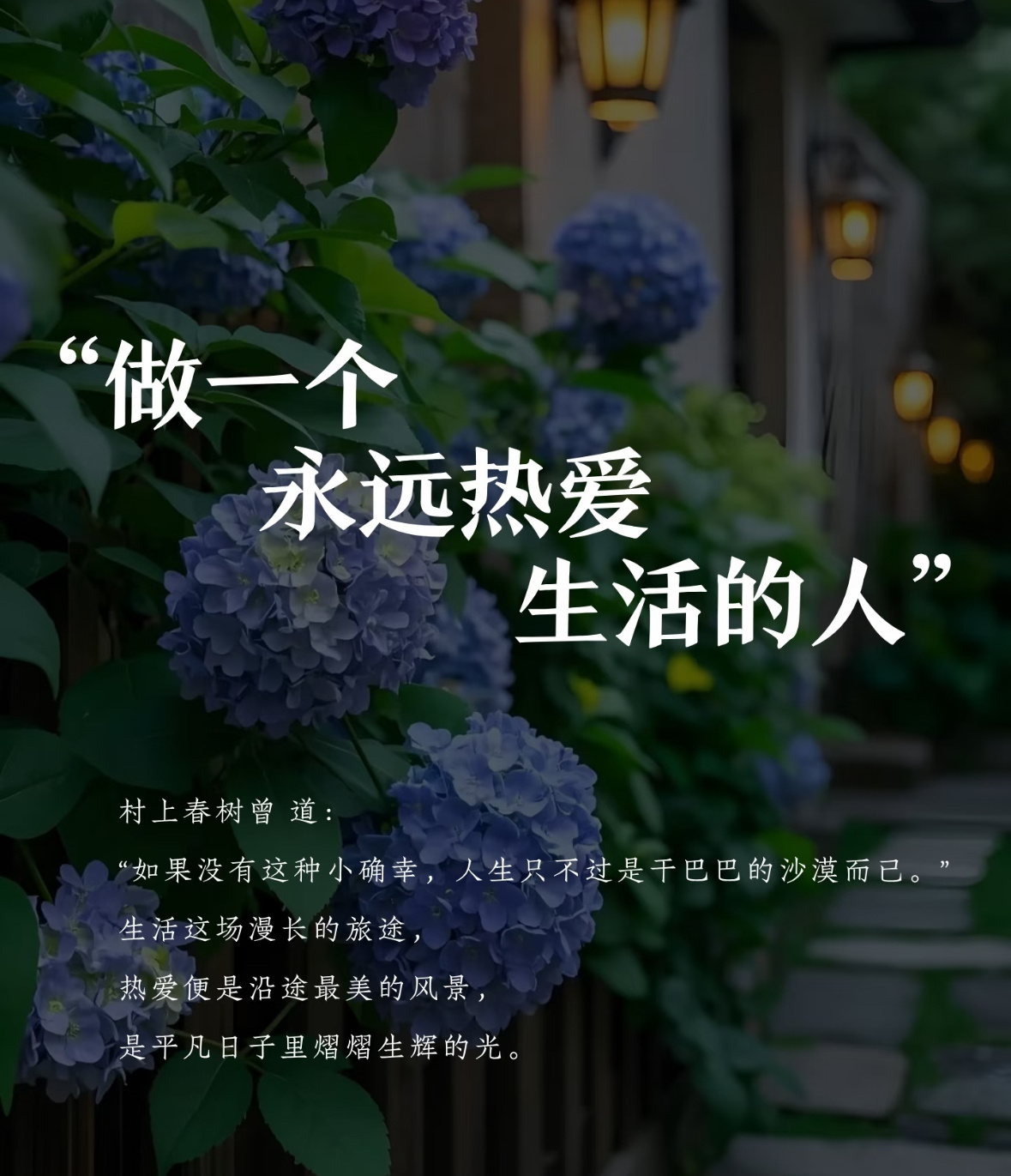很容易分辨出人群中热爱生活的那个同样身处喧嚣人群，热爱生活的人眼里藏着温柔光亮，
