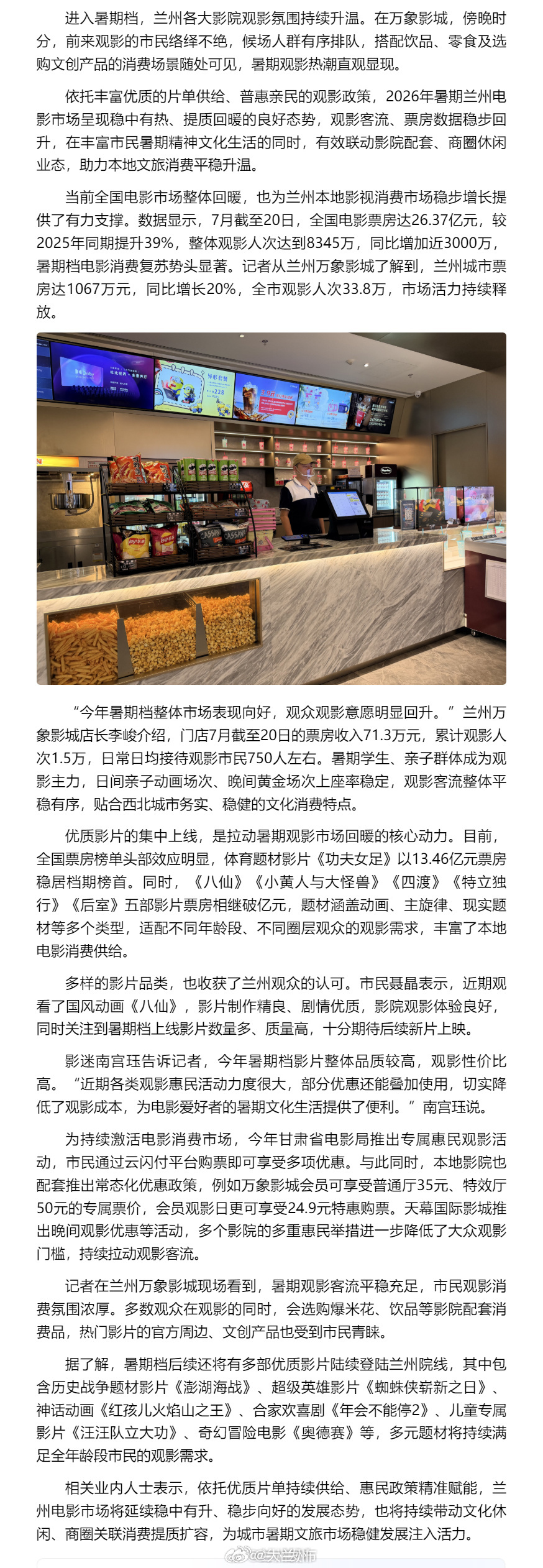 2026兰州暑期档电影市场火热【2026暑期档观影热度稳步攀升——兰州电影市场助