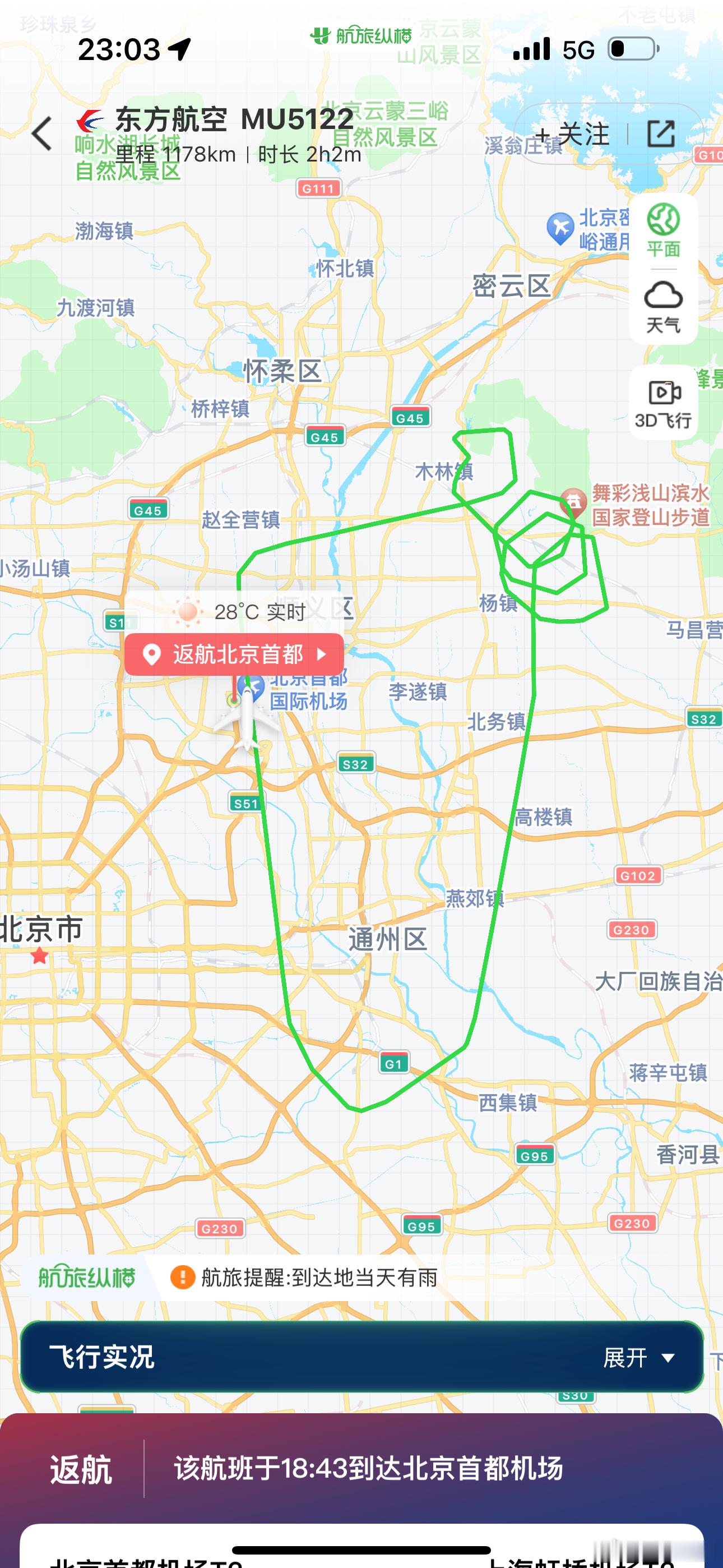 2025年7月16日下午18:43中国东方航空 MU5122 执飞空客350-9