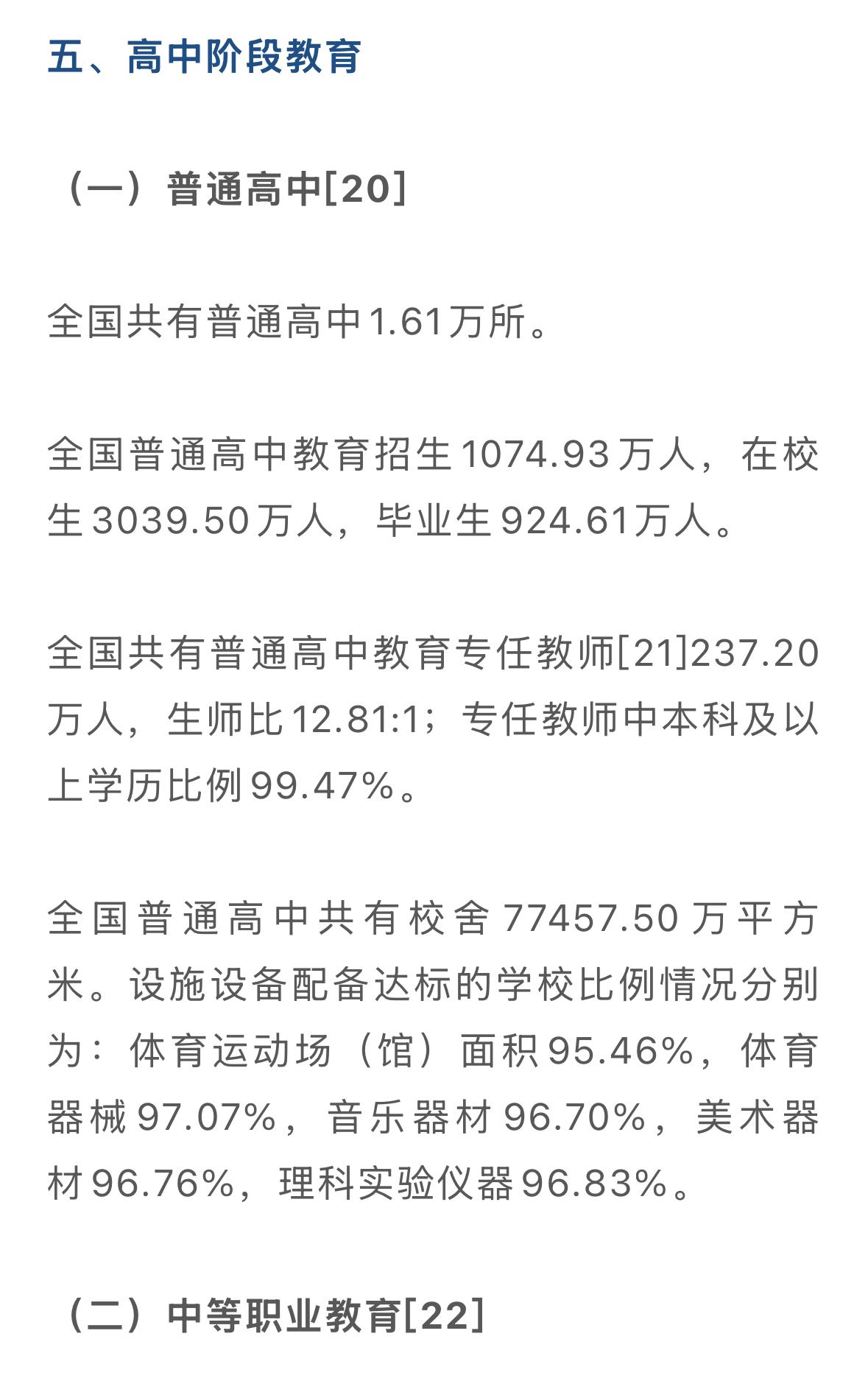 2025年普高招生1074.93万，中职招生369.93万，普高占比大约76%，