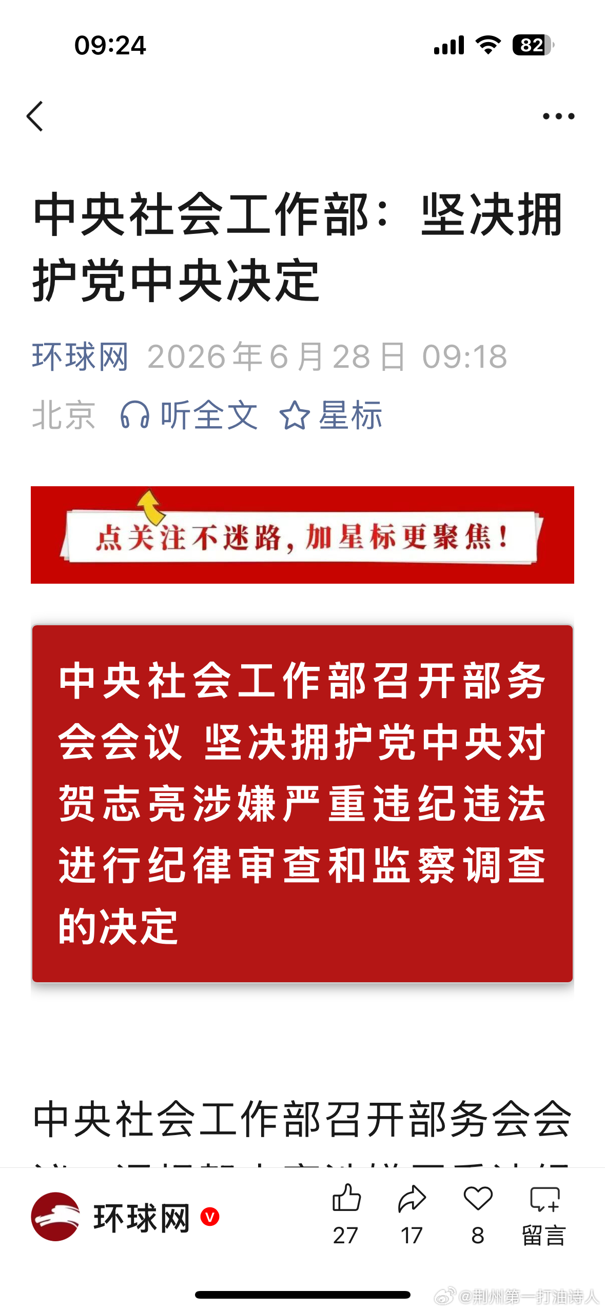坚决拥护 中央社会工作部：坚决拥护党中央决定。中央社会工作部召开部务会会议 坚决