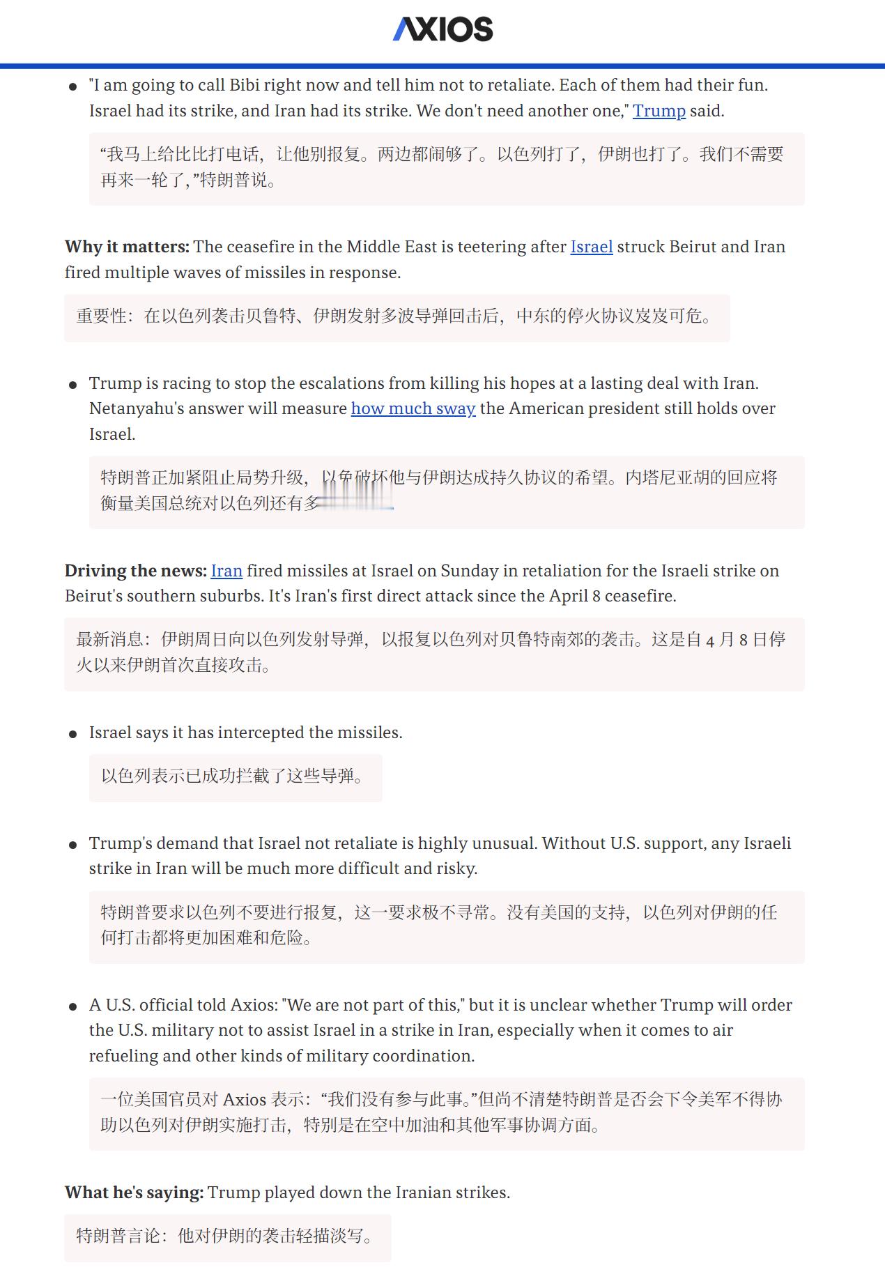 🔻Axios：特朗普告诉 Axios，他将要求内塔尼亚胡不要对伊朗进行报复。?