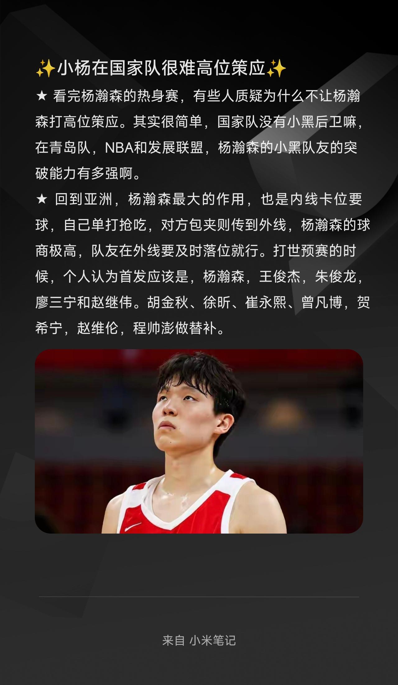 ★ 看完杨瀚森的热身赛，有些人质疑为什么不让杨瀚森打高位策应。其实很简单，国家队
