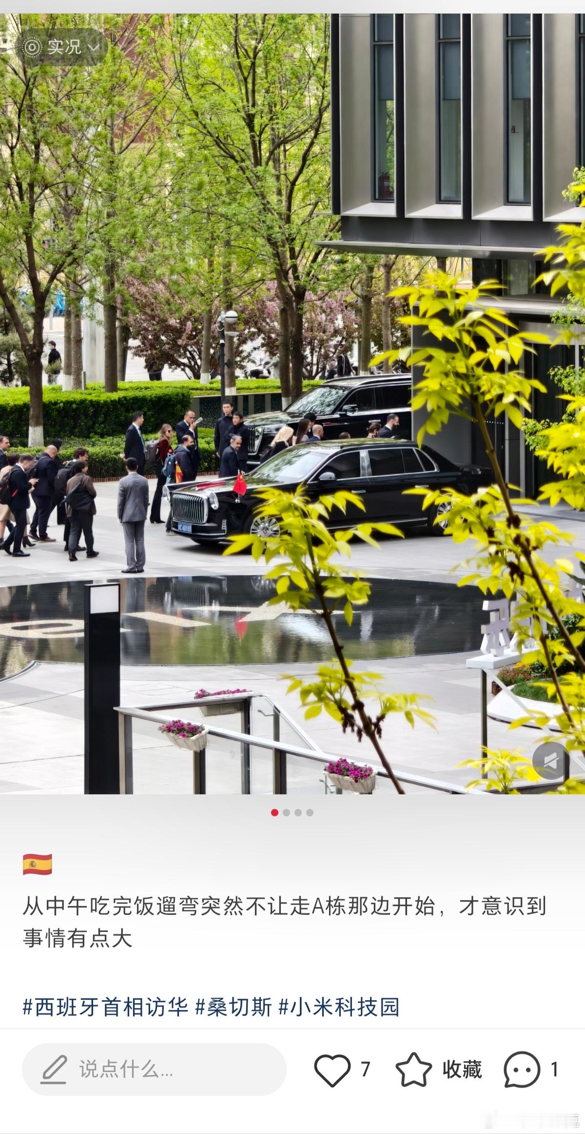 隔壁关于西班牙首相到小米科技园的消息已经满天飞了，据说雷总亲自接待。（图2站的笔