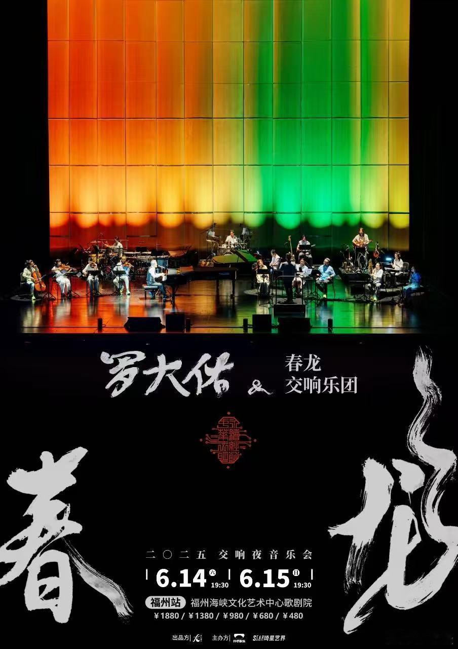 罗大佑把光阴的故事具像化了 相信大家也都会非常期待看到罗大佑的现场了吧，春龙交响