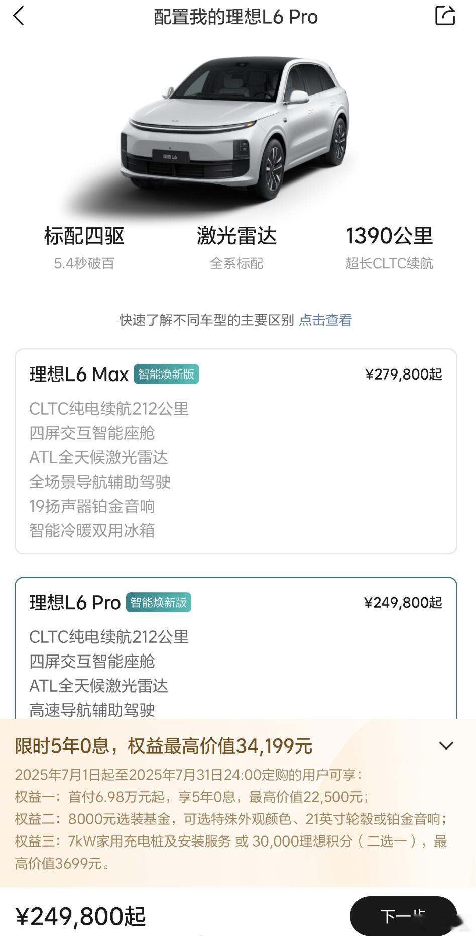 下半年的第一天，各家的纷争就开始了！理想L6和蔚来 新ET5 新ET5T 新ES