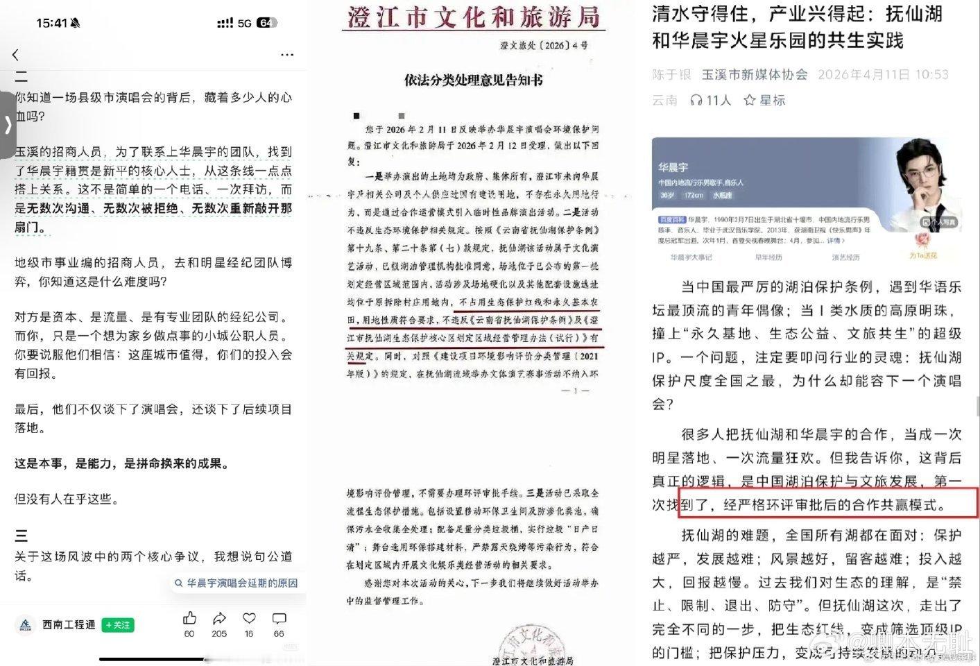 华晨宇太惨了吧，我都看出来这几天rs不对劲，一直在引导粉丝和当地对立。。之前我就