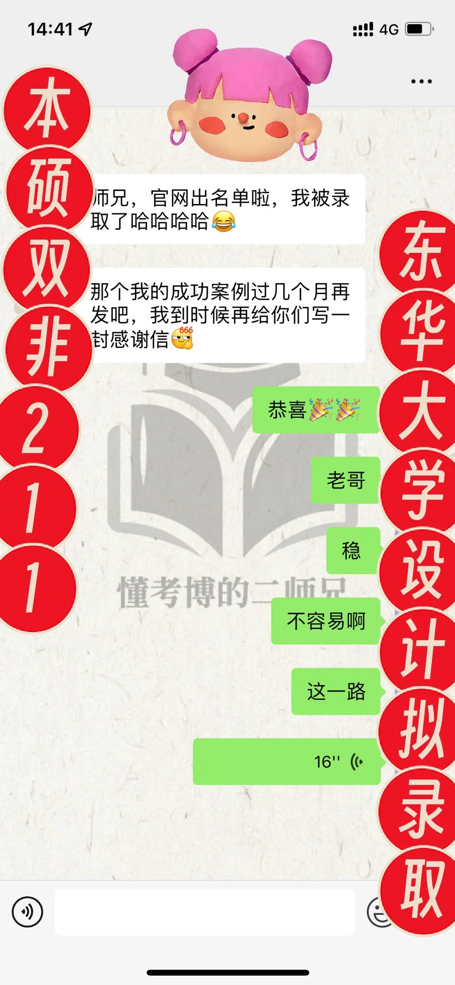 24考博本硕双非211东华设计上岸