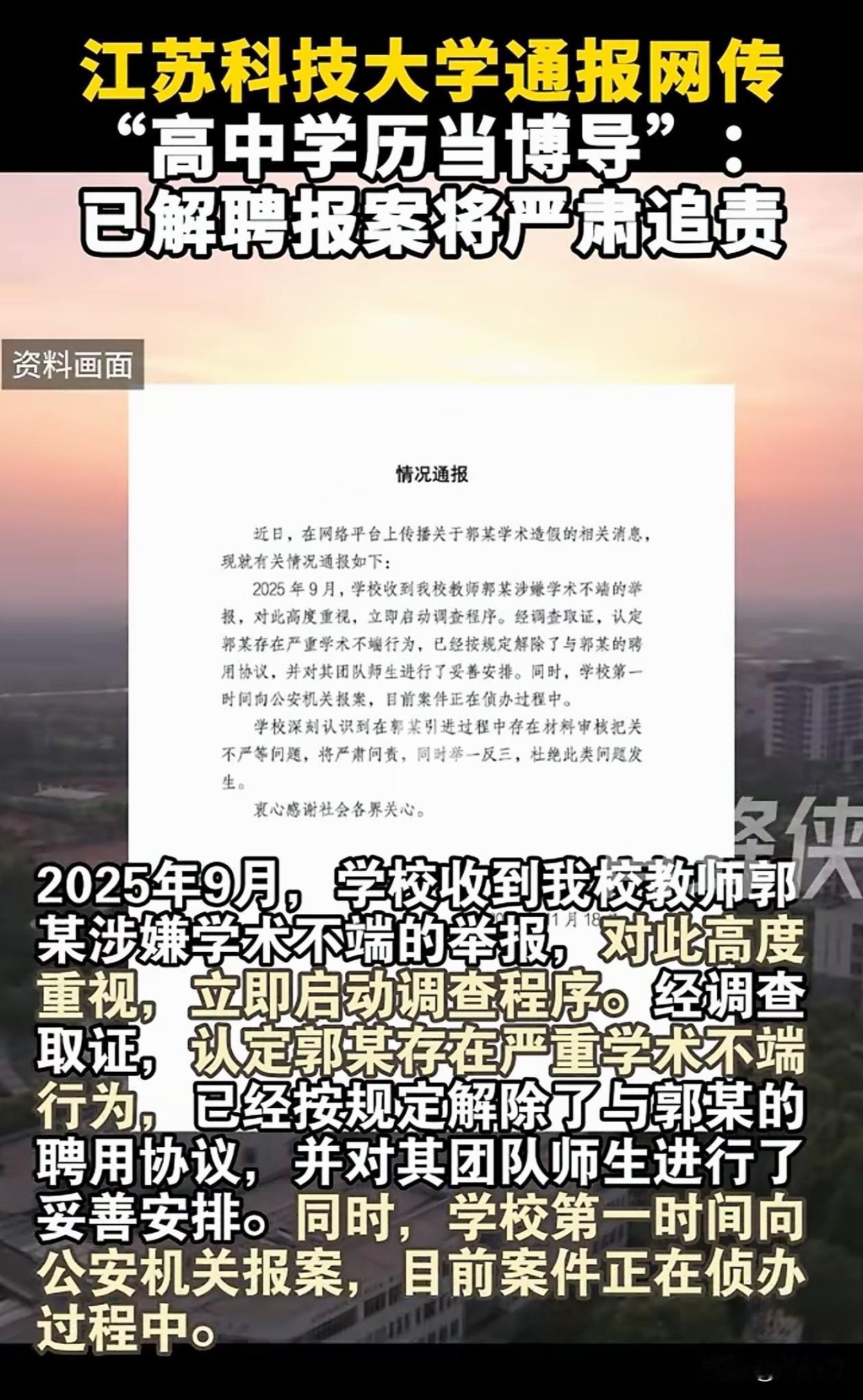 活久见！江苏科技大学的博士生导师郭某，简历上写着“高考状元”“海外名校博士”“S
