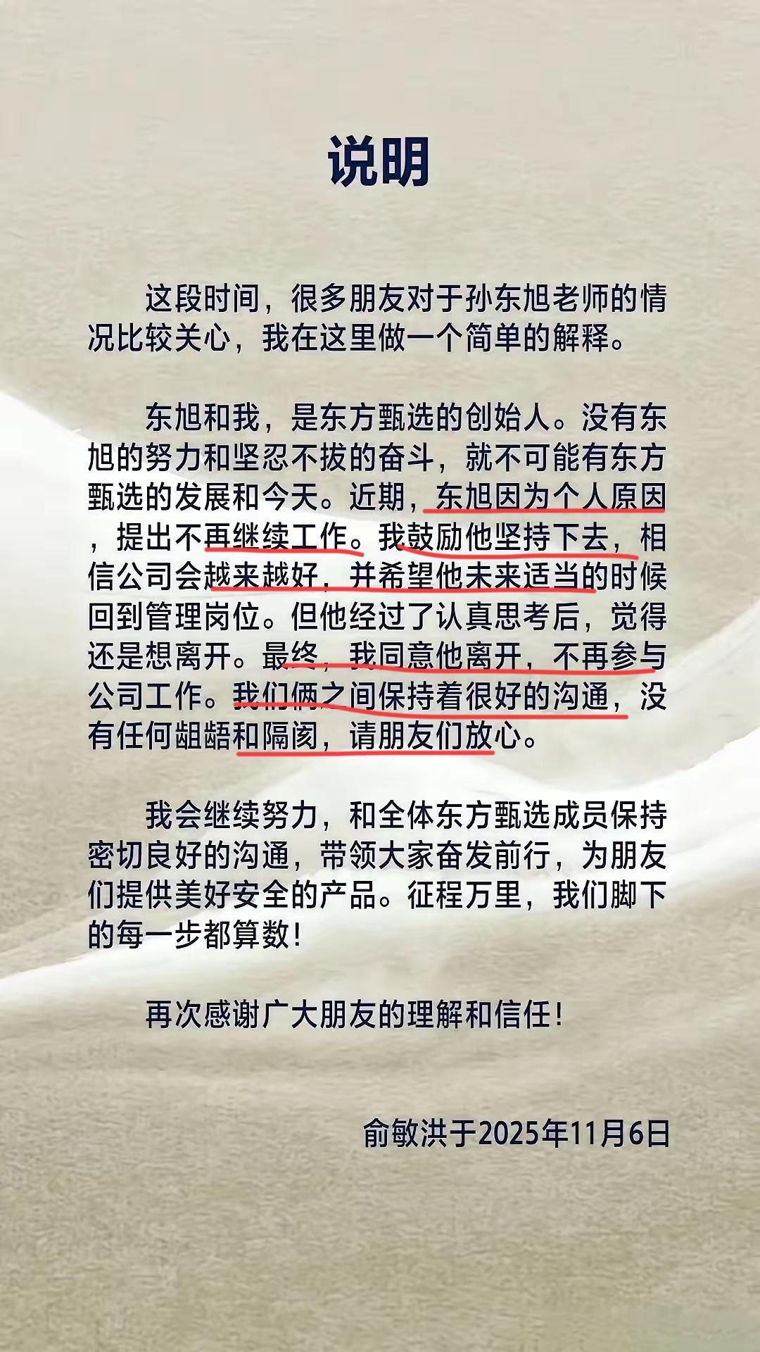 东方小孙，可以说不得不走出这一步。
为何呢，因为董宇辉越来越成功；
那小孙在东方