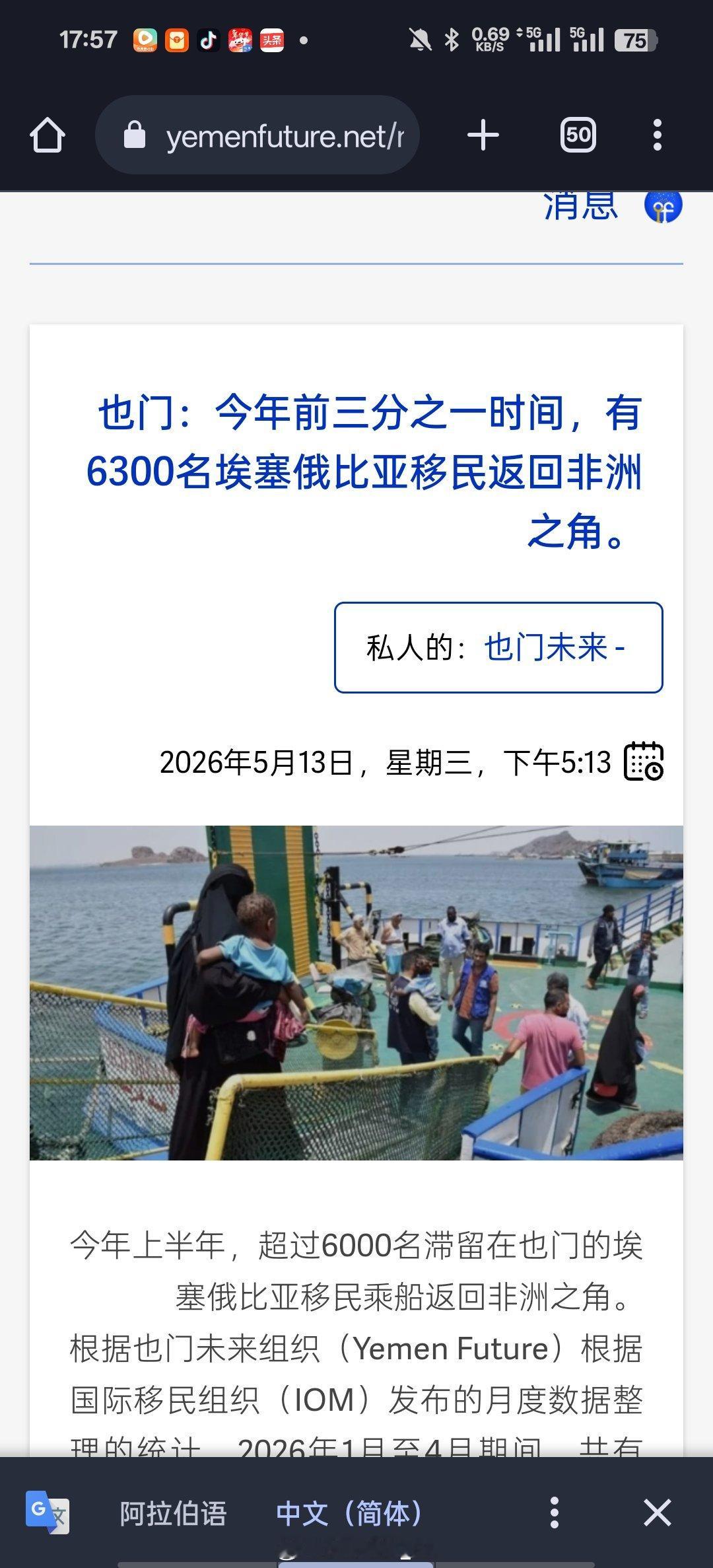 也门媒体报道，今年前4个月，共有6329名滞留也门的非洲移民前往吉布提，215名