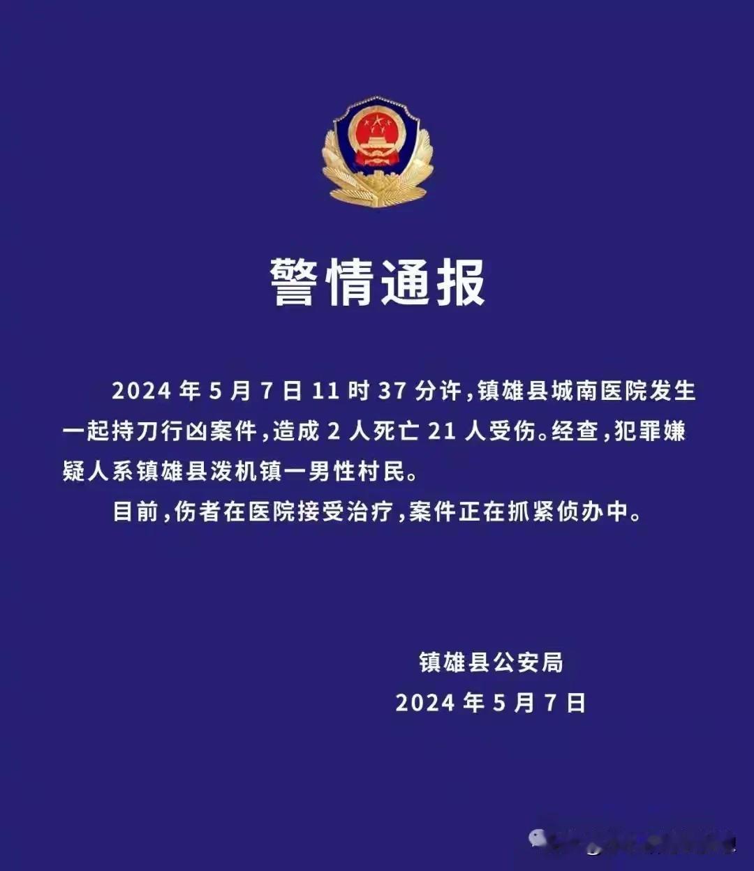 云南昭通雄县人民医院医院，男子持刀行凶，杀了2人，伤了21人，他在朋友圈里面早就