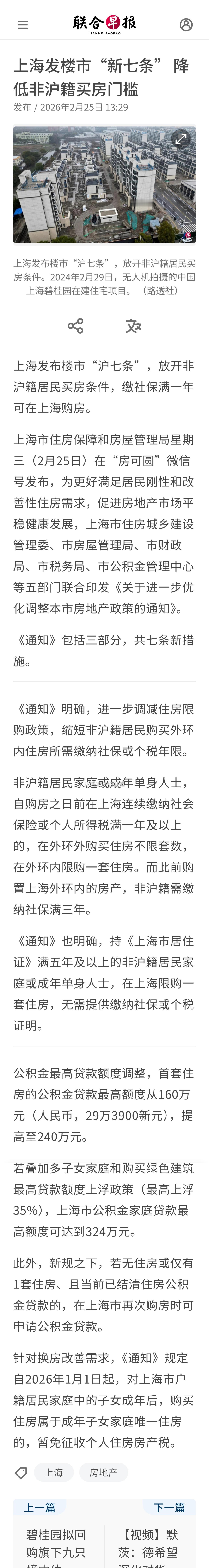 上海发布楼市“沪七条”，放开非沪籍居民买房条件，缴社保满一年可在上海购房。上海市
