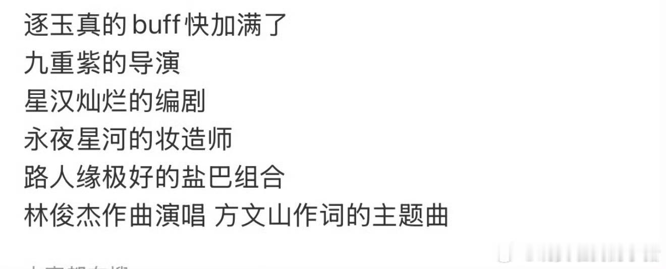 张凌赫田曦薇逐玉林俊杰主题曲正式上线，阵容buff已叠满，静候播出