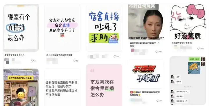 人人都有直播的自由？
大学生宿舍直播泛滥成灾，众多舍友苦不堪言，没有边界感的行为