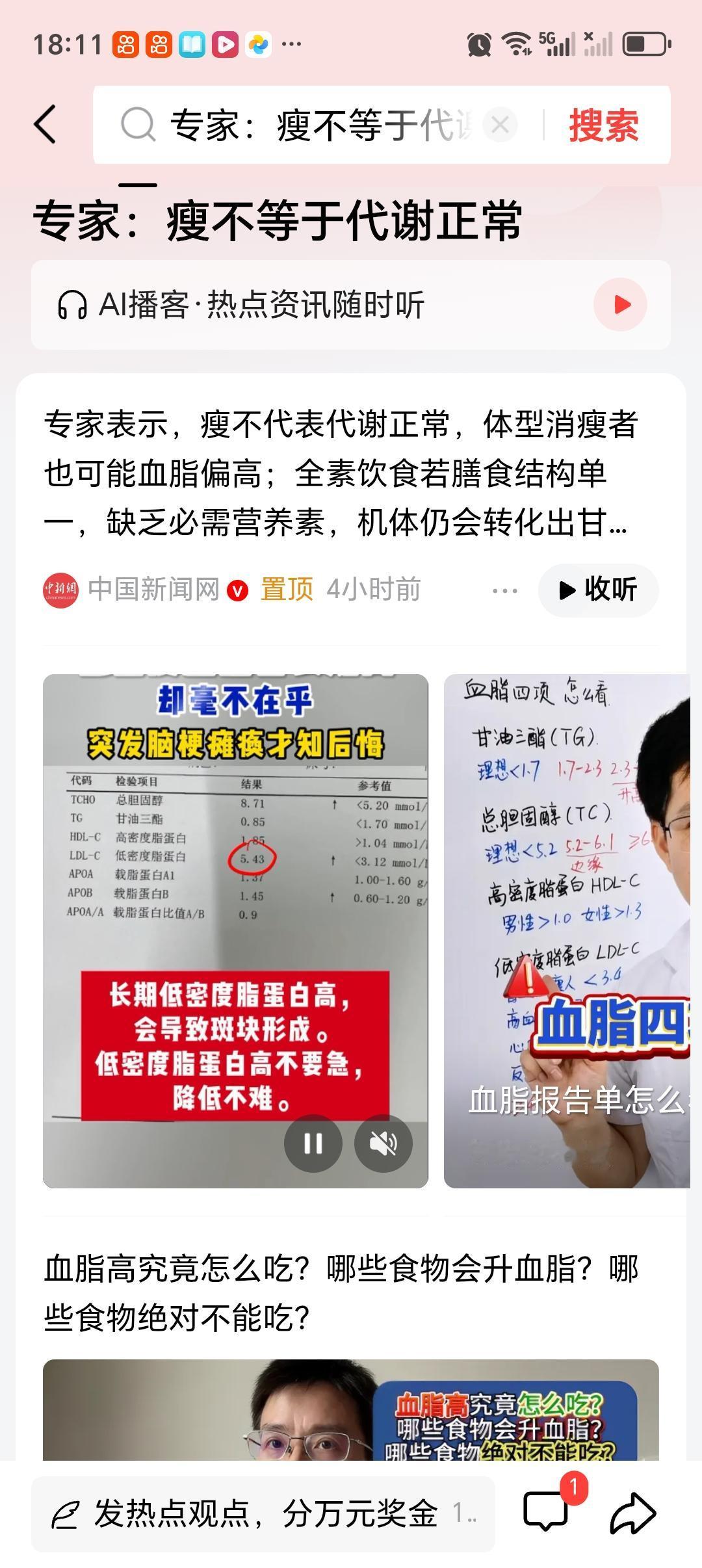 专家：瘦不等于代谢正常 一直以为瘦就代表代谢好，这观念真是大错特错！很多瘦子看着