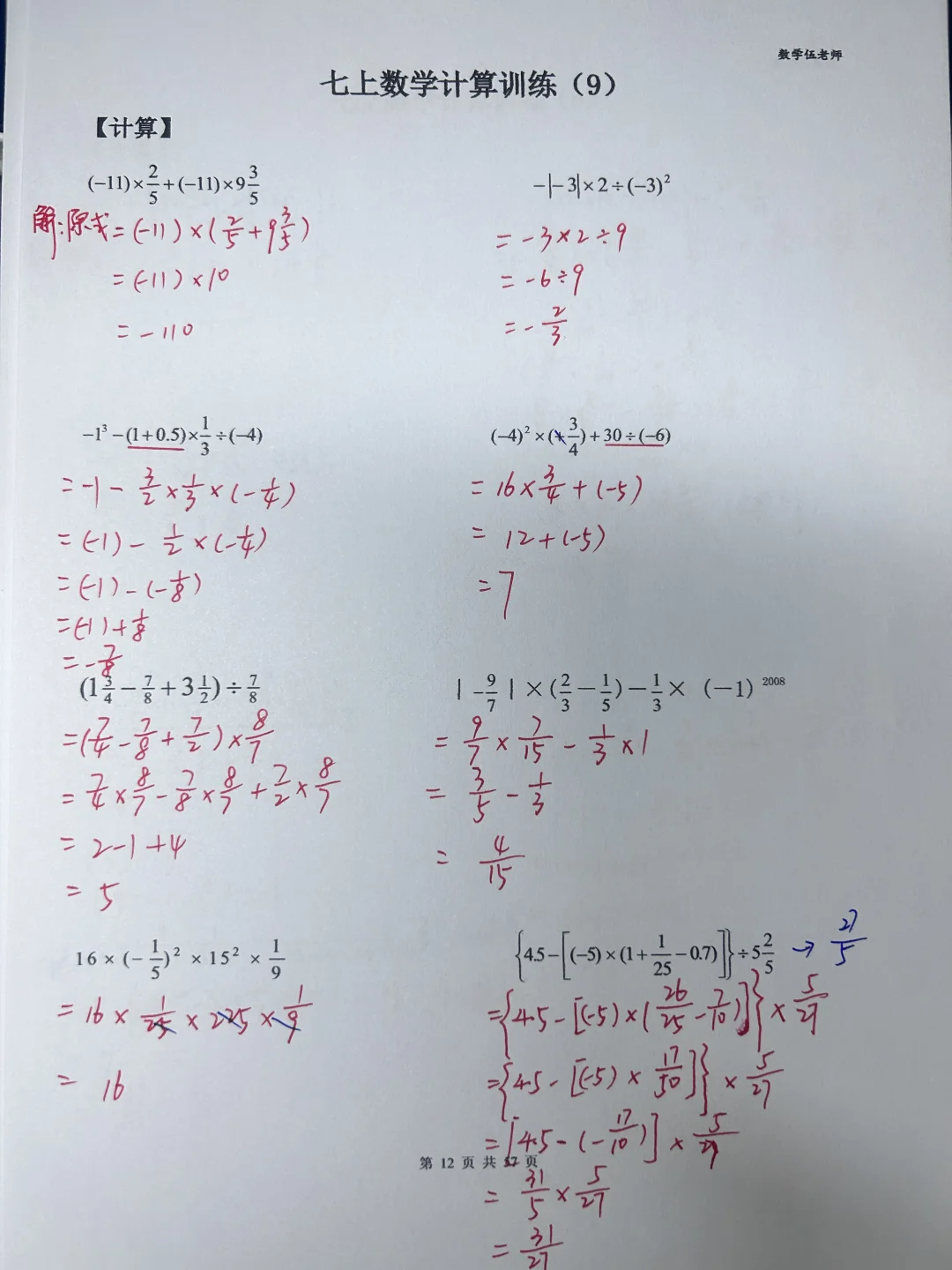 七上计算大合集，还总丢分❓那一定要督促训练