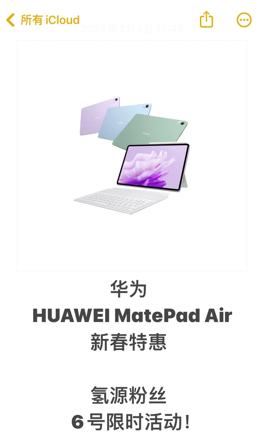 说个事！2月6号开一波MatePadAir 活动