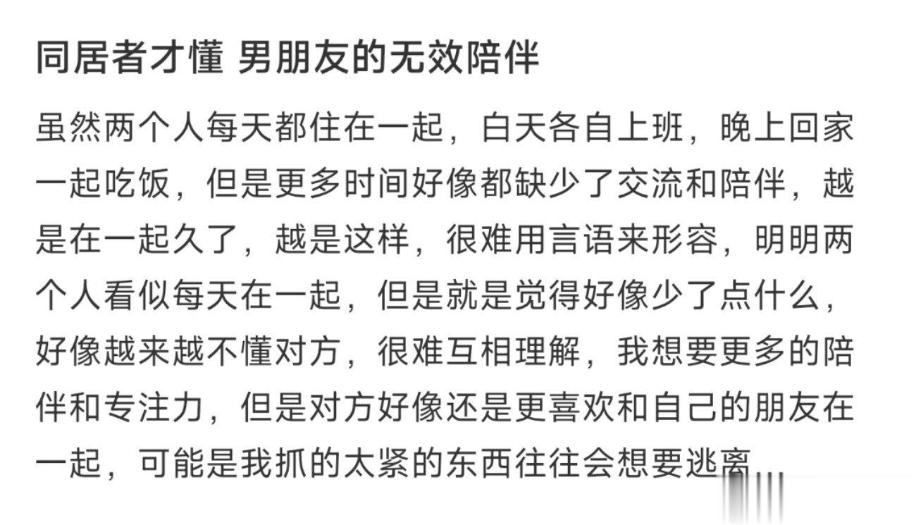 同居者才懂 男朋友的无效陪伴 ​​​