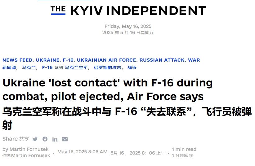 乌克兰第三架F-16坠毁，无人机干的？
 
日前乌克兰空军承认，其在5月16日夜