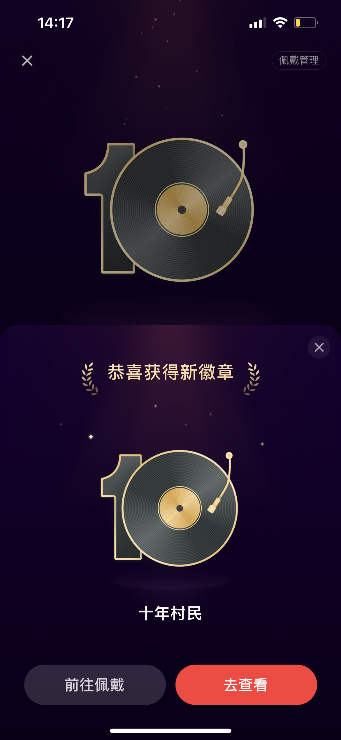 网易云音乐 十年…建议爬山不要买白色雨衣
