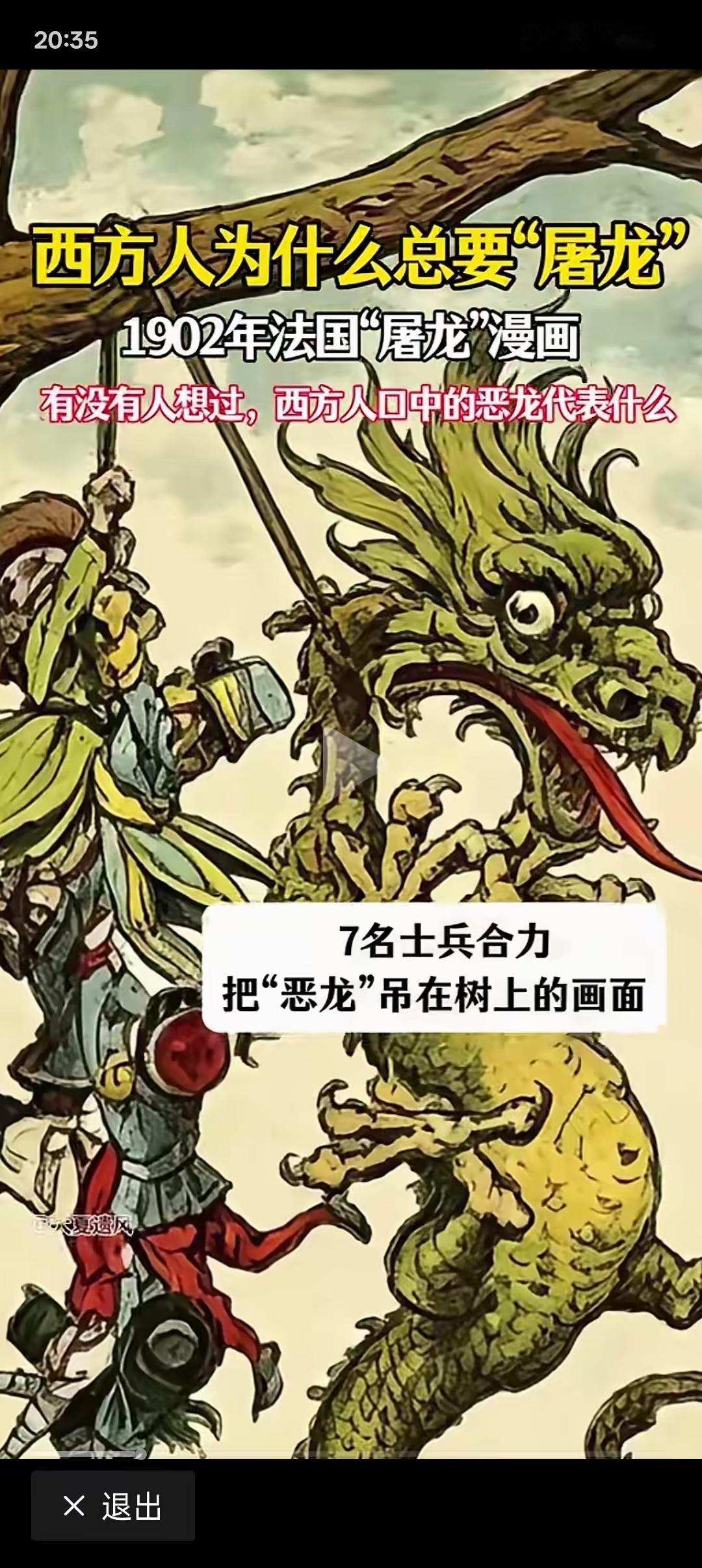 大家看，无论在西方还是伊朗，龙都是一种邪恶之物。相对而言，这个伊朗龙可能形态上更