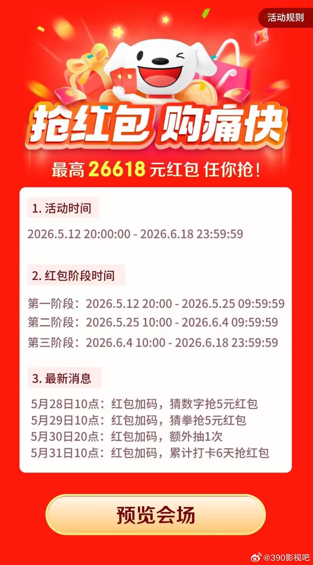 领一领！天天领！积少成多！红包可叠加使用！京东618京享红包！最高26618元！