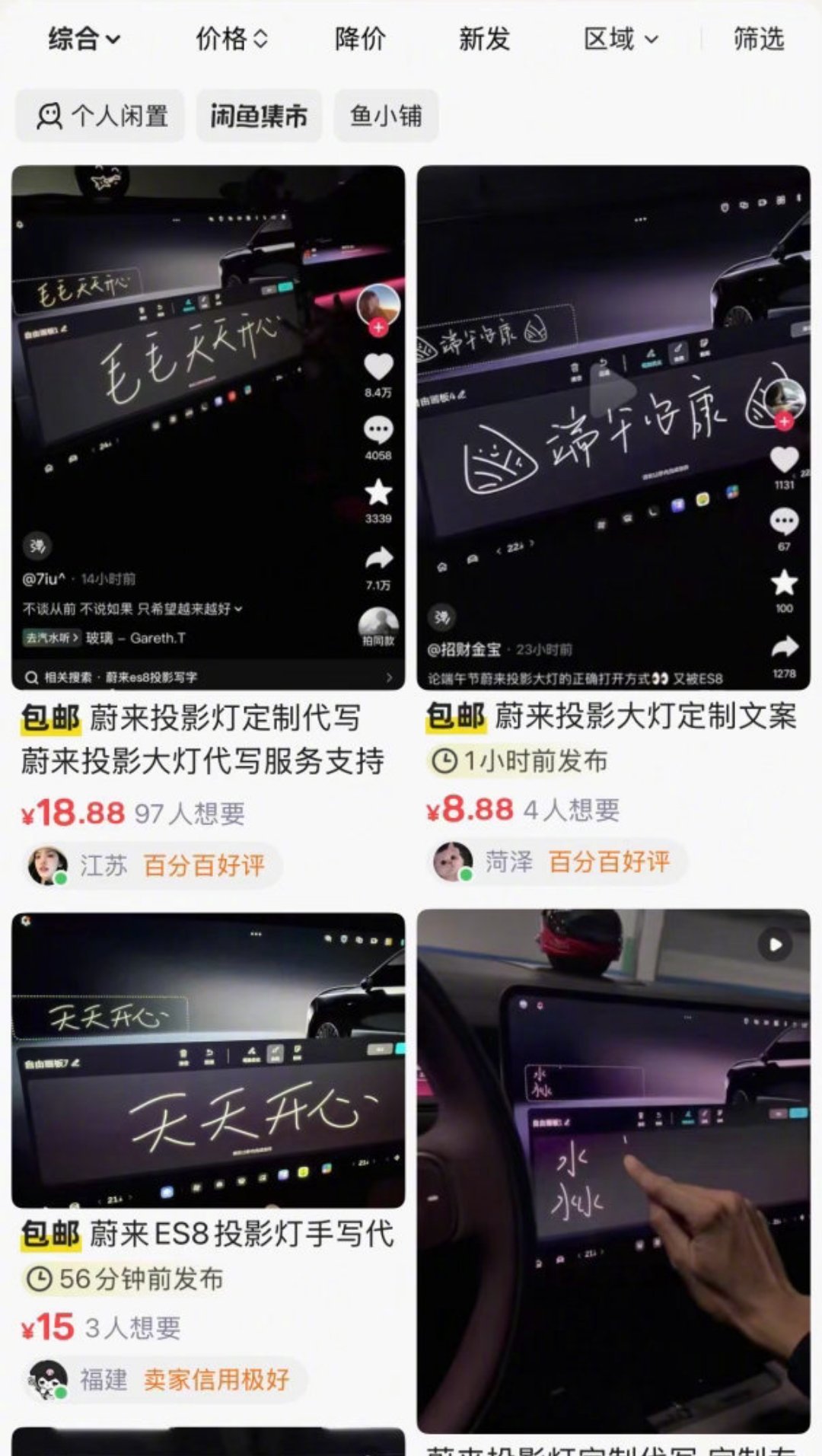 蔚来爆火的投影代写，居然出自实习生之手最近蔚来投影灯光“代写”功能刷屏网络，很多