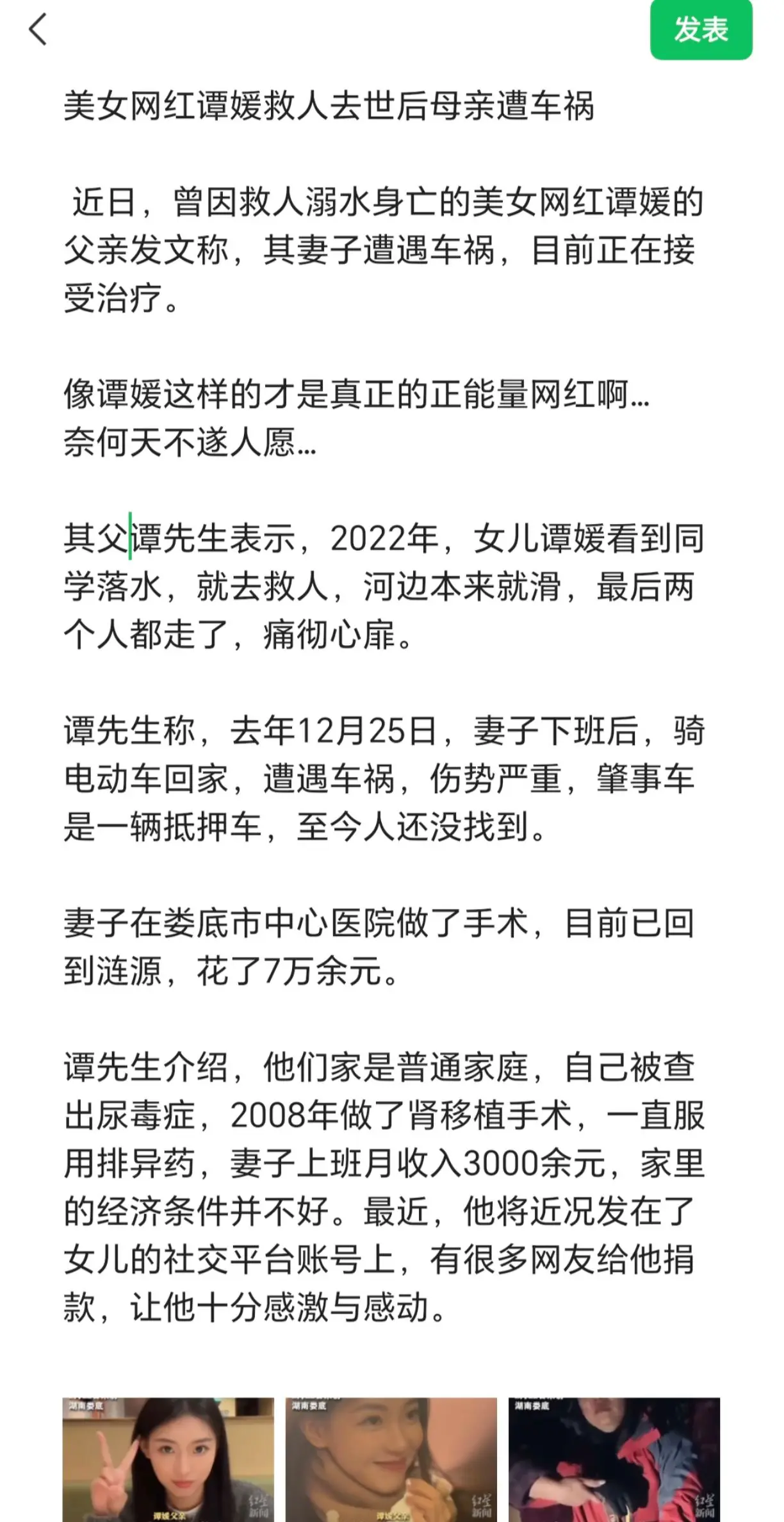 美女网红谭媛救人去世后母亲遭车祸。  近日，曾因救人溺水身亡的美女网红...