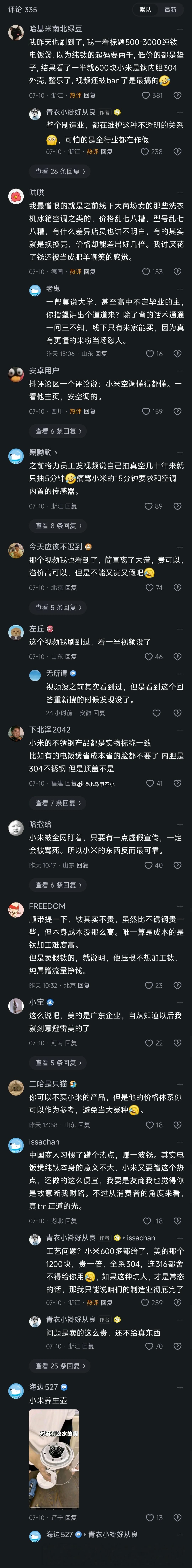 看完震惊了，小米太良心了，被误解太多了！还有一点，纯钛电饭煲水太深了…… 补充一