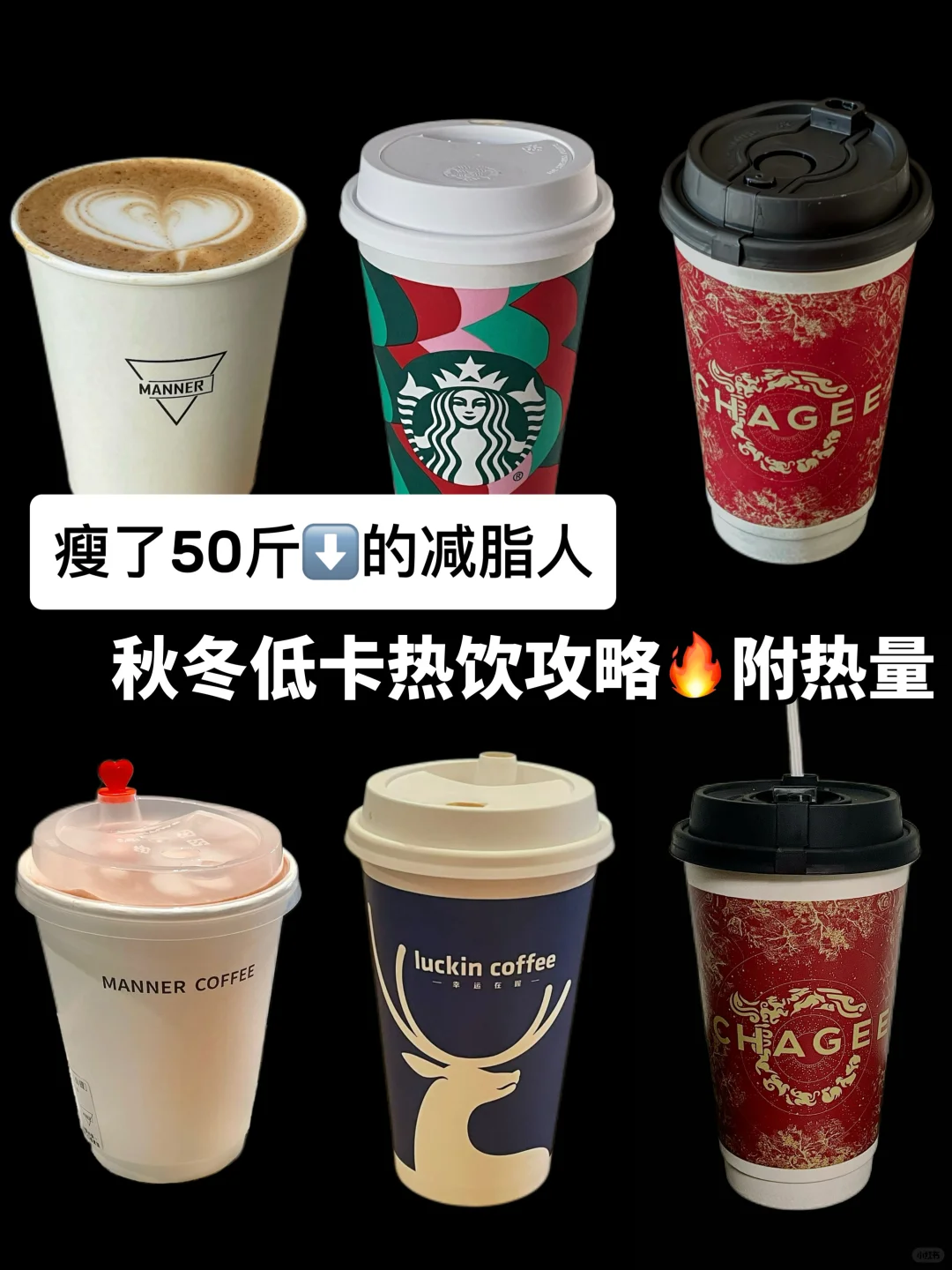 这几杯秋冬低卡热饮！越喝越瘦☕️附热量…
