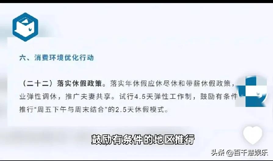太拉仇恨了！！
绵阳市正在试行4.5天弹性工作制！
而我连一周工作5天的梦想都