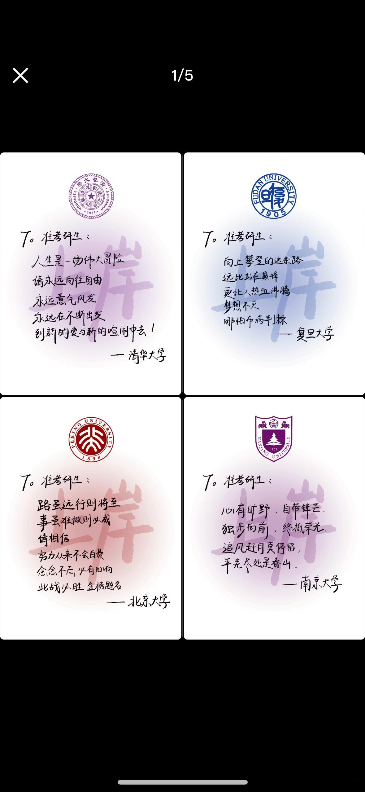 考研政治考研祝各位考生金榜题名！山再高，往上攀，总能登顶路再长，走下去，定能到达