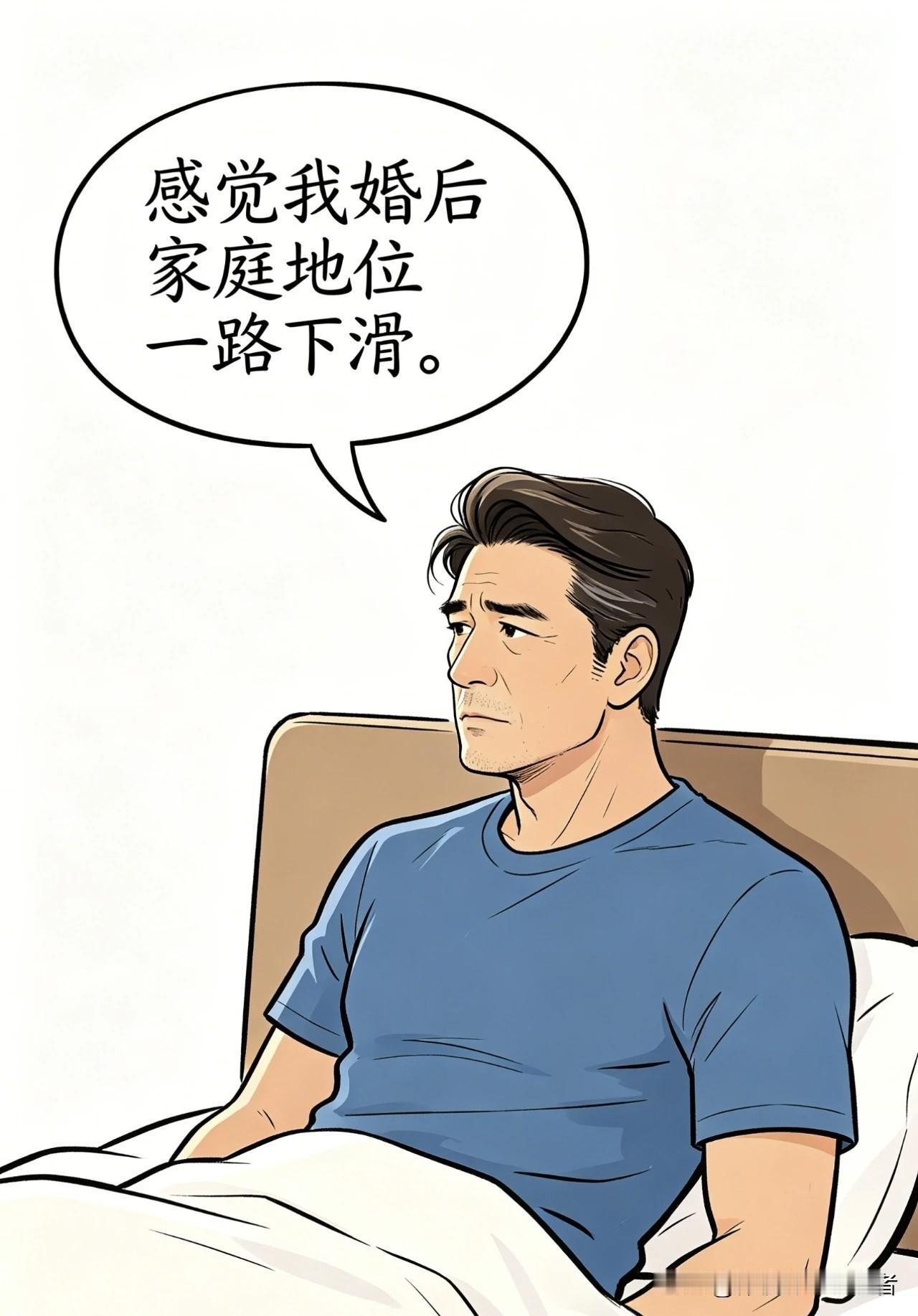 趣味漫画|丈夫：感觉我婚后家庭地位一路下滑。妻子：知足吧你。丈夫：知足什么？妻子