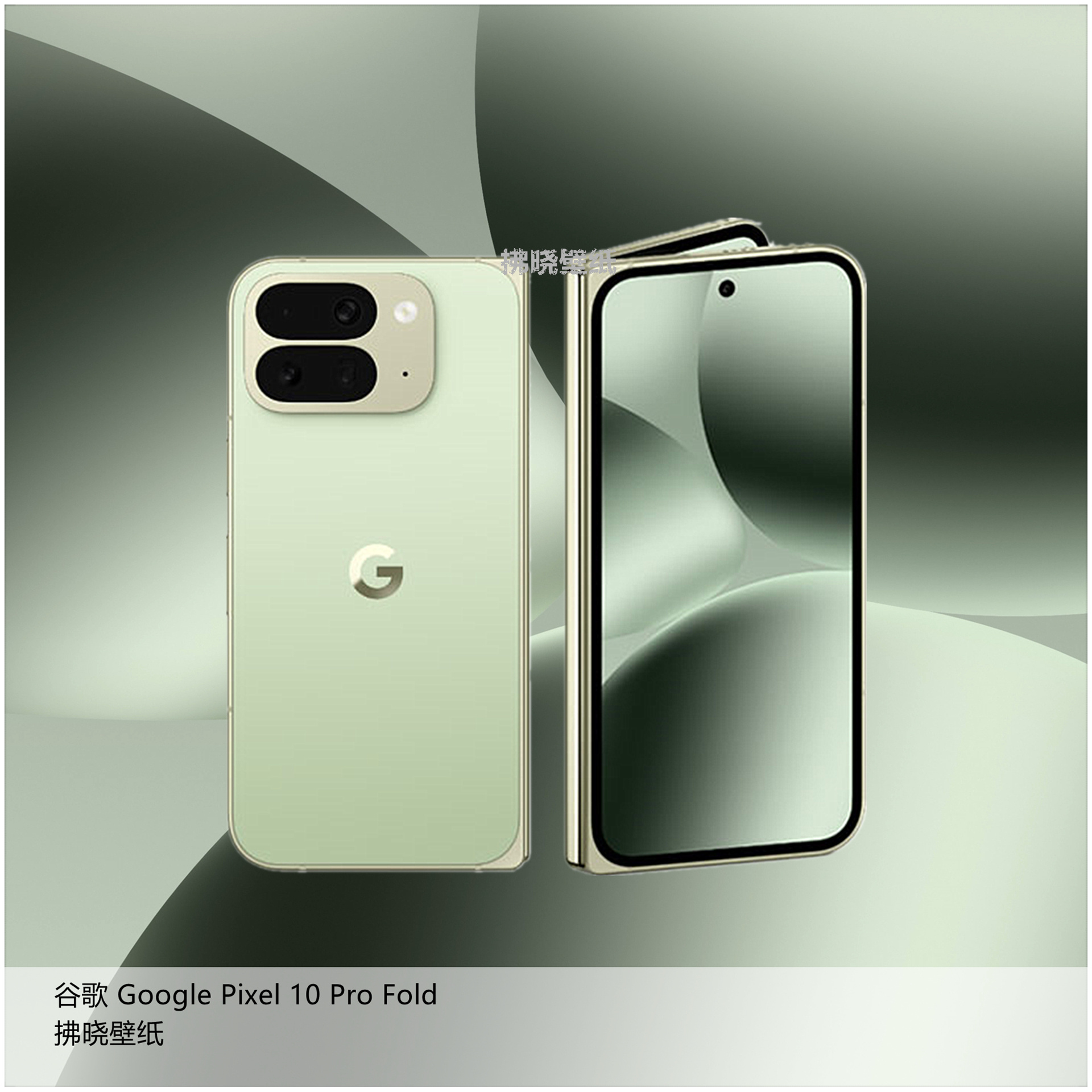 【壁纸分享】厂牌系列：Google Pixel 10 Pro Fold。终于把“