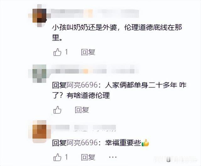 河南女子撮合母亲嫁公公，亲妈变婆婆，婆媳矛盾直接清零
亲妈成了“婆婆”，岳母变儿