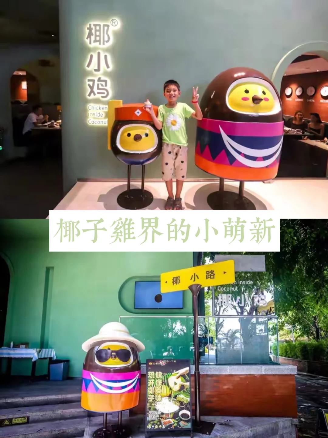 椰子鸡界的小萌新，超适合拍照INS风餐厅