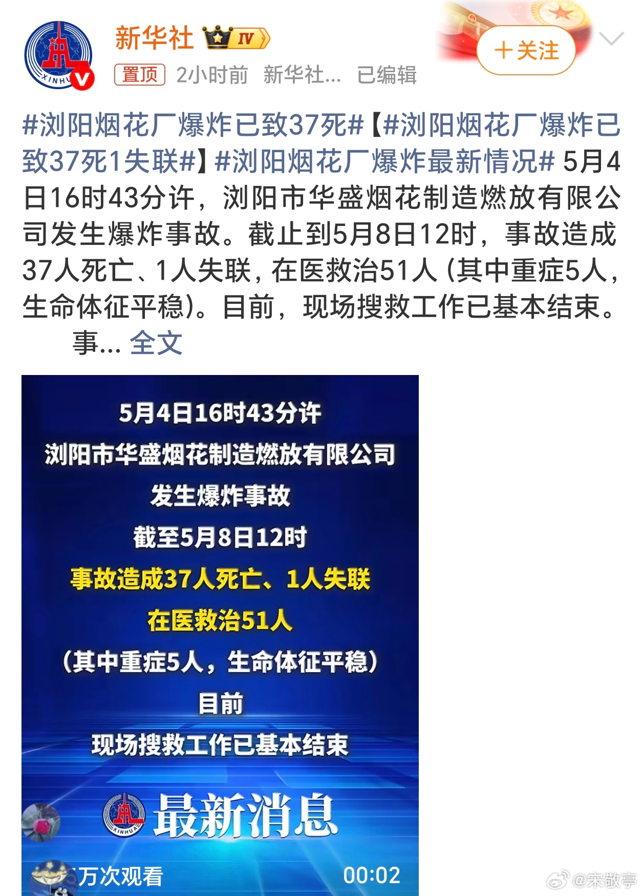 浏阳烟花厂爆炸已致37死这属于特别重大安全事故了，确实很严重！37死1失联的惨重