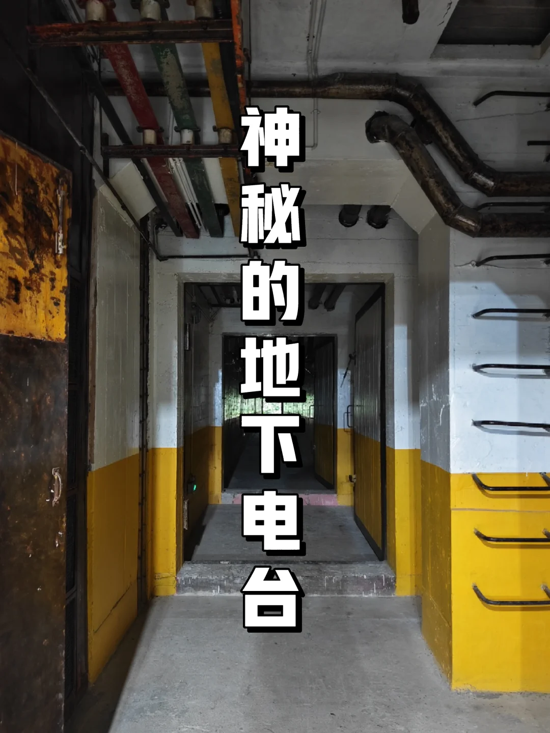 新晋省保：四川国际电台旧址