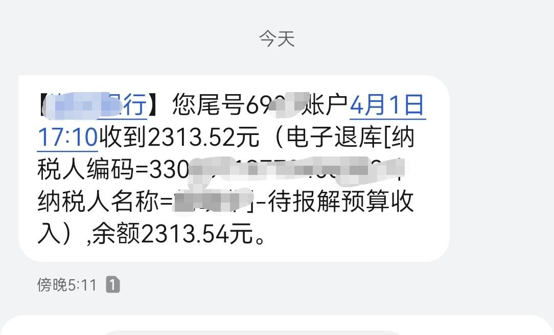 昨天下午申请的退税，今天下午就收到了银行短信——退税金额到账。

这么快！效率太