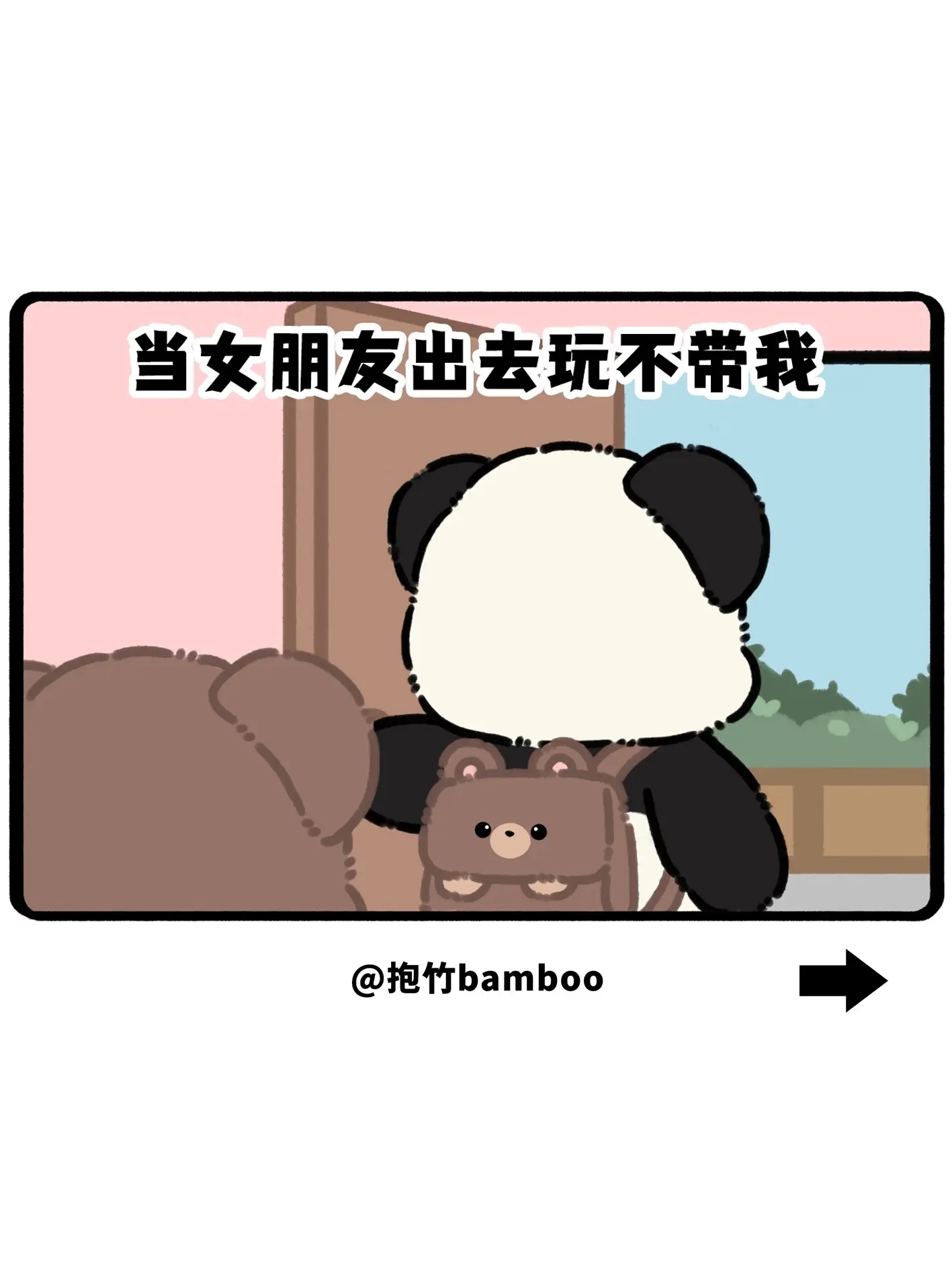 当女朋友出去玩不带我
