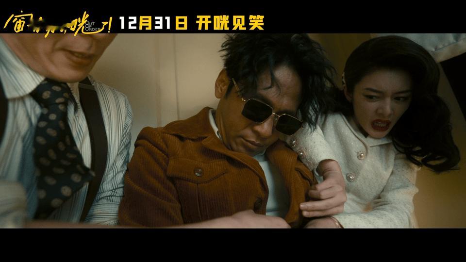 喜剧爱好者们集合！ 电影窗前明月咣定档  官宣12月31日上映，费翔马东锡宋小宝