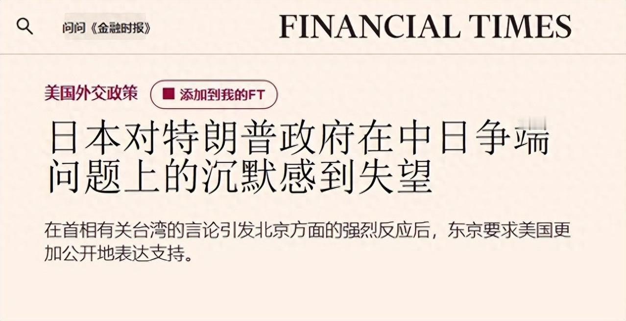 冒犯中国还不知悔改，日本首相高市早苗竟向特朗普下令！她要求美国必须公开支持日本的
